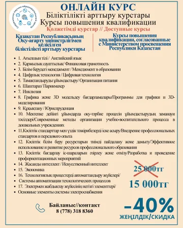 Скидка!!! Онлайн-курсы повышения квалификации