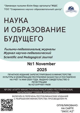 Опубликован журнал «Наука и образование будущего»