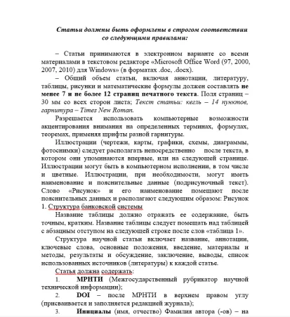 Требования к статье