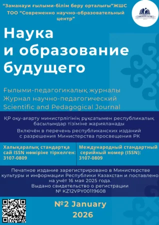 Вышел №2 выпуск Международного журнала «Наука и образование будущего»🎉📘