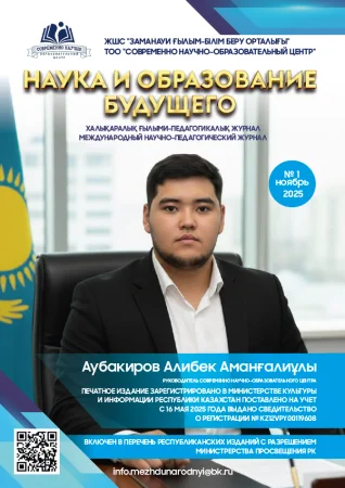 Международный журнал «Наука и образование будущего»
